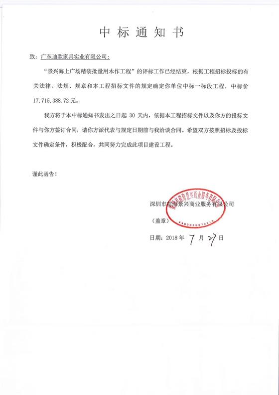 麻豆精品乱码一二三区别蜜臀在线家具中标深圳景兴海上广场项目