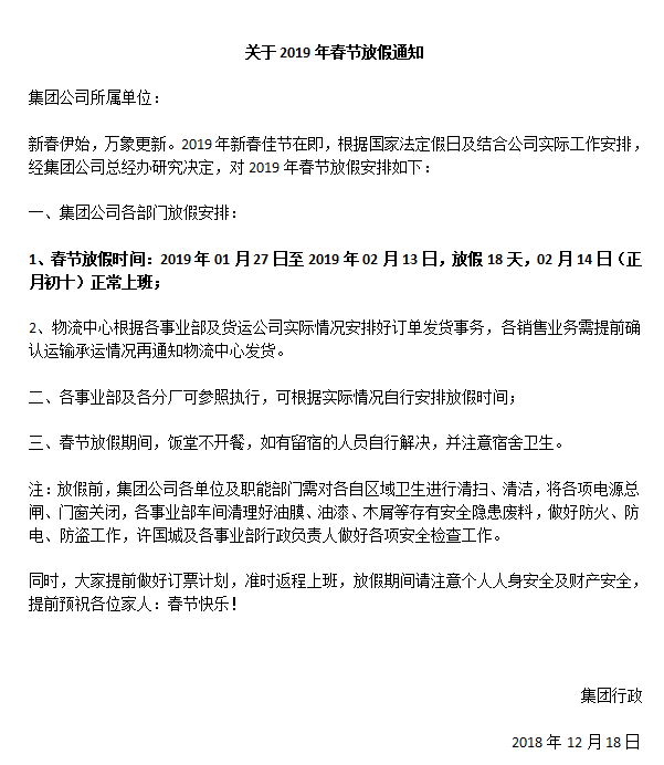 麻豆精品乱码一二三区别蜜臀在线家具集团2019年春节放假通知