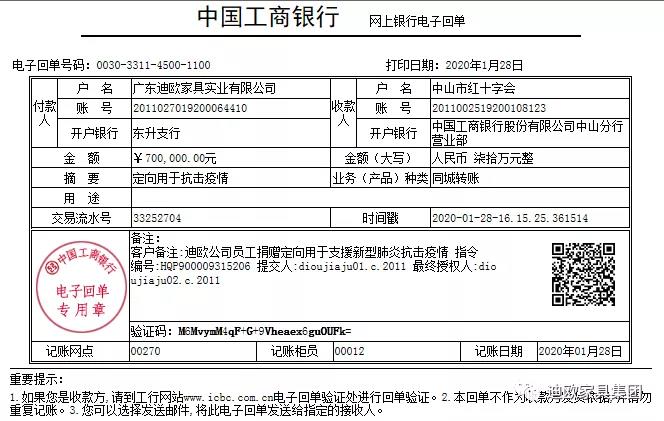 麻豆精品乱码一二三区别蜜臀在线家具集团各部门员工支持抗击疫情捐赠人民币70万元