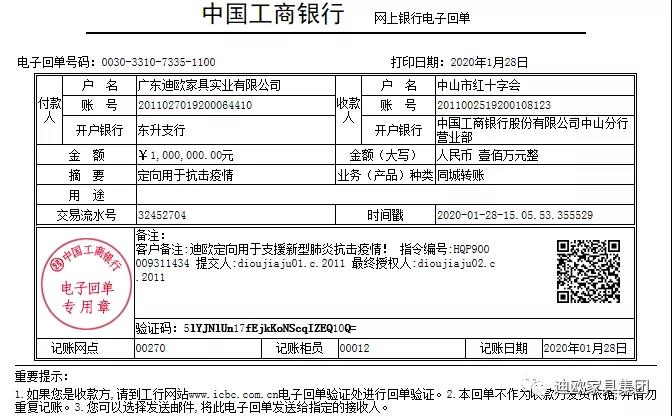 麻豆精品乱码一二三区别蜜臀在线家具集团通过中山市红十字会抗击疫情捐赠通道捐赠人民币100万元
