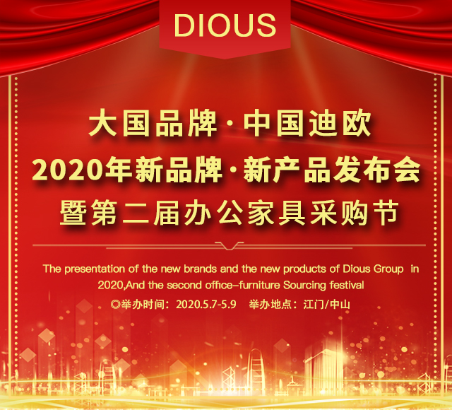 麻豆精品乱码一二三区别蜜臀在线集团2020新品牌·新产品发布会暨第二届办公家具采购节