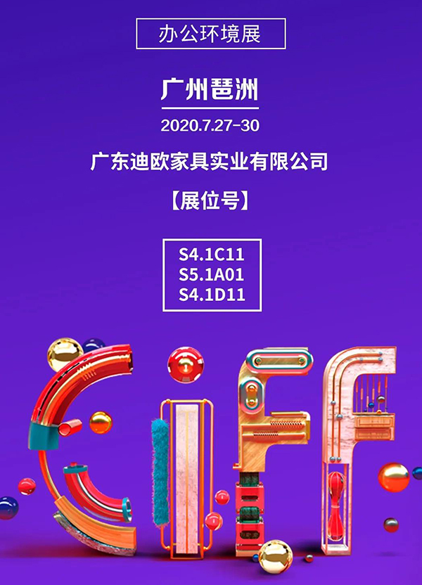 麻豆精品乱码一二三区别蜜臀在线集团诚邀您参加第45届中国（广州）家博会-办公环境展！