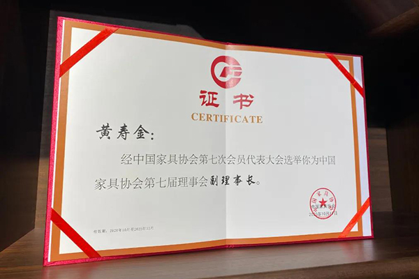 麻豆精品乱码一二三区别蜜臀在线集团董事长黄寿金当选为中国家具协会第七届理事会副理事长