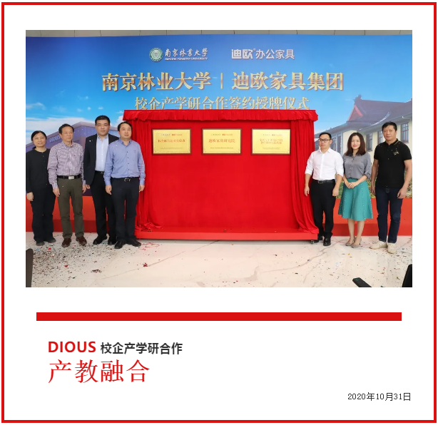 麻豆精品乱码一二三区别蜜臀在线家具集团与南京林业大学共建校企产学研合作签约授牌仪式