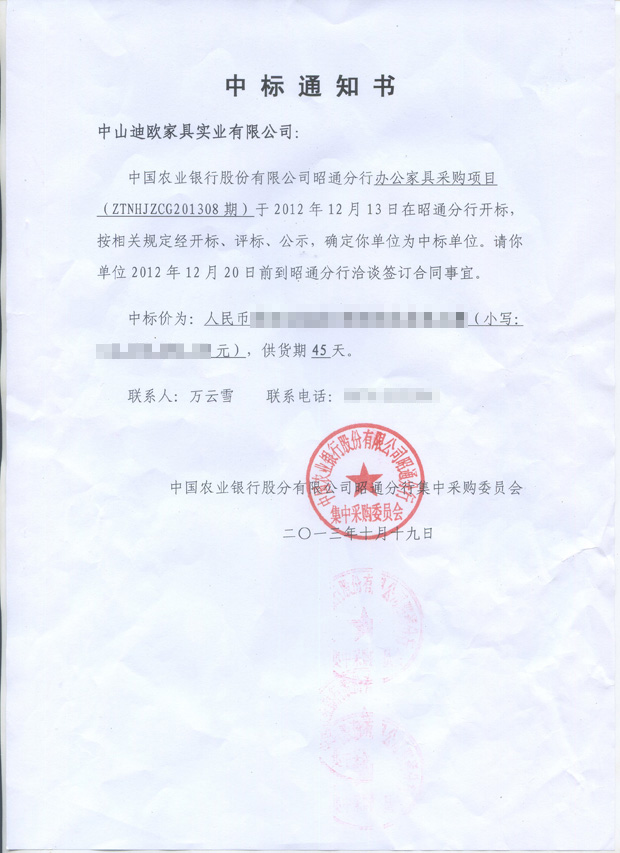 中国农业银行-麻豆精品乱码一二三区别蜜臀在线家具中标案例公告