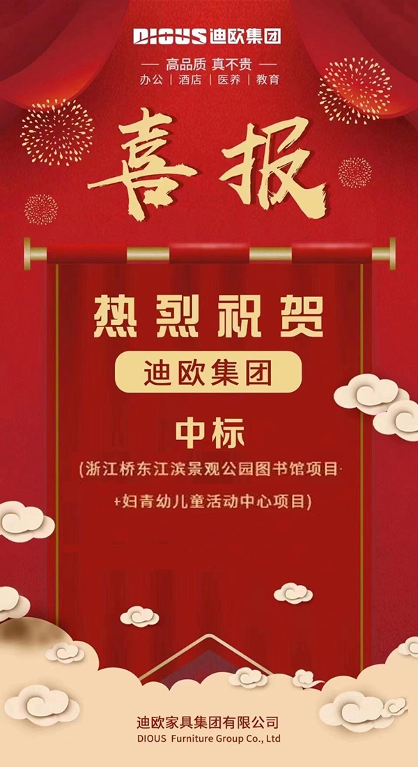 喜讯|麻豆精品乱码一二三区别蜜臀在线集团中标浙江桥东江滨景观花园图书馆项目和妇青幼儿童活动中心项目