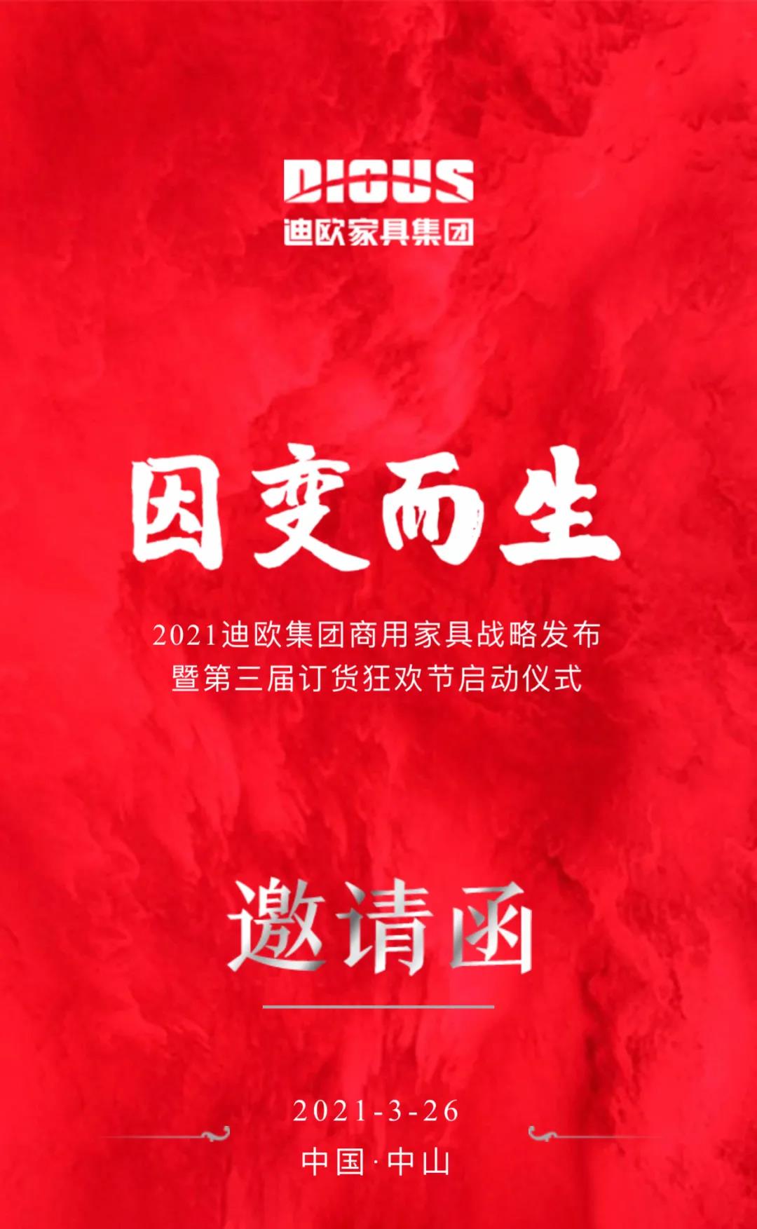 2021麻豆精品乱码一二三区别蜜臀在线家具集团商用家具战略发布暨第三届订货狂欢节启动仪式