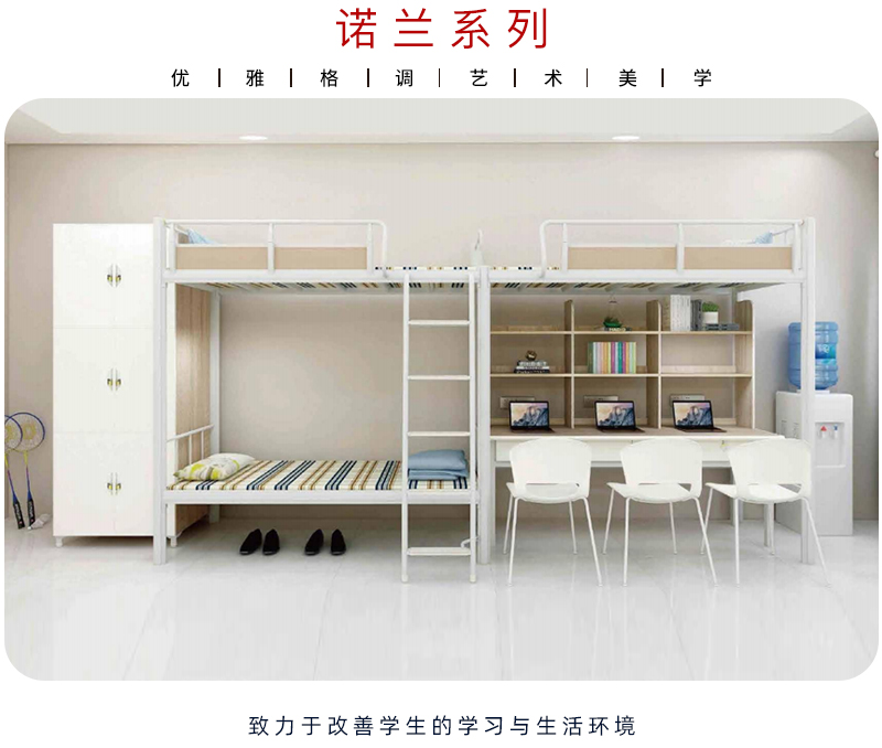 2021-高校宿舍学生床家具-诺兰Nolan系列-麻豆精品乱码一二三区别蜜臀在线家具
