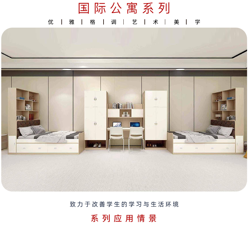 2021-国际学校公寓家具-麻豆精品乱码一二三区别蜜臀在线集团-教学家具品牌