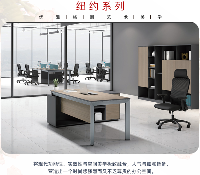 2021-办公桌椅-纽约系列-麻豆精品乱码一二三区别蜜臀在线家具-铭扬