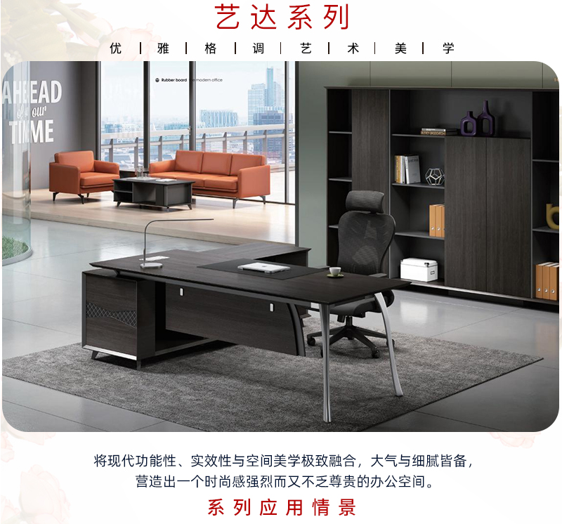 2021-经理办公桌椅-艺达系列-麻豆精品乱码一二三区别蜜臀在线家具-铭扬