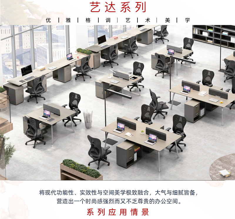 2021-职员桌椅-艺达系列-麻豆精品乱码一二三区别蜜臀在线家具-铭扬