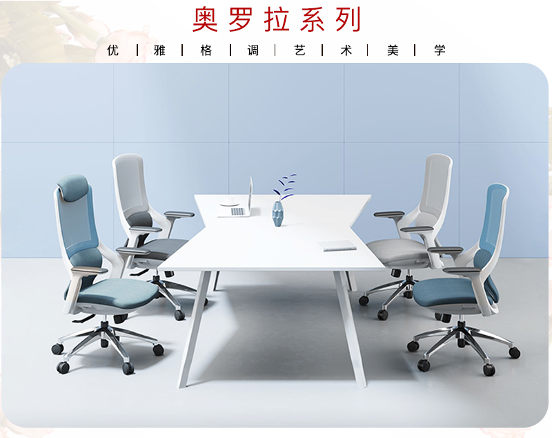 2021-办公室椅子-奥罗拉系列-麻豆精品乱码一二三区别蜜臀在线家具-科琦