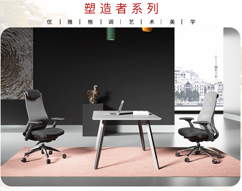 2021-办公坐椅-塑造者系列-麻豆精品乱码一二三区别蜜臀在线家具-科琦