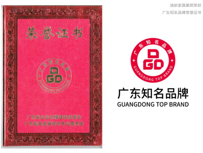 麻豆精品乱码一二三区别蜜臀在线家具集团获评“广东知名品牌”称号