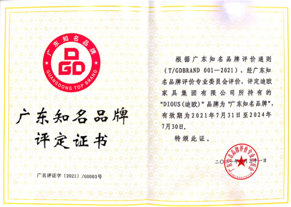 麻豆精品乱码一二三区别蜜臀在线家具集团获评“广东知名品牌”称号