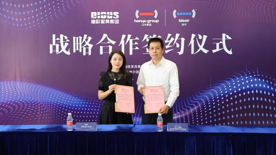 麻豆精品乱码一二三区别蜜臀在线家具集团与汉宇集团·地尔肠道健康科技有限公司签署战略合作意向书