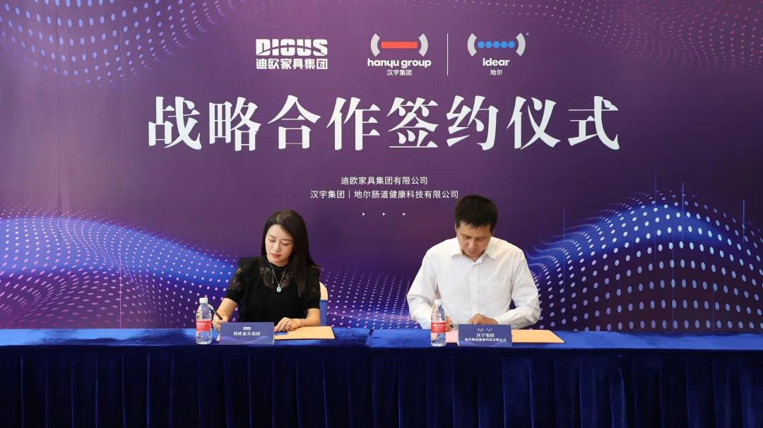 麻豆精品乱码一二三区别蜜臀在线家具集团与汉宇集团·地尔肠道健康科技有限公司签署战略合作意向书