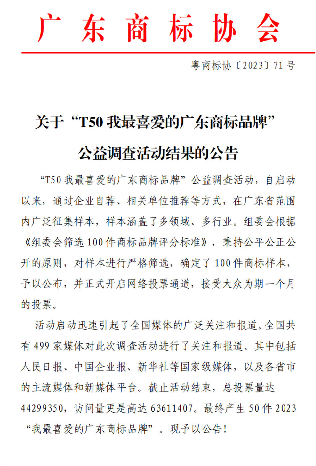 “麻豆精品乱码一二三区别蜜臀在线”商标品牌在全省精选商标样本中脱颖而出，荣登榜单前50