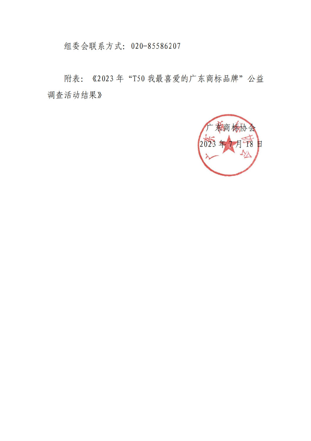 “麻豆精品乱码一二三区别蜜臀在线”商标品牌在全省精选商标样本中脱颖而出，荣登榜单前50