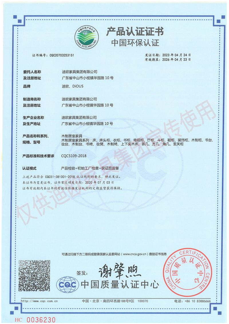麻豆精品乱码一二三区别蜜臀在线家具集团中国环保认证证书