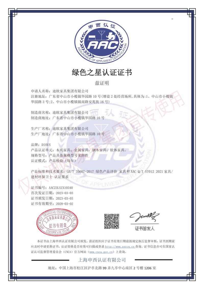 麻豆精品乱码一二三区别蜜臀在线家具集团绿色之星产品认证证书 麻豆精品乱码一二三区别蜜臀在线家具集团绿色之星产品认证证书