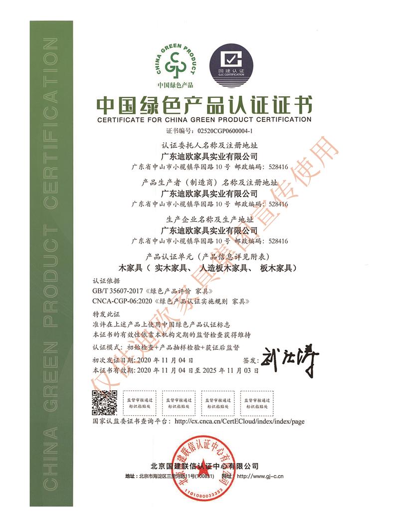 中国麻豆精品乱码一二三区别蜜臀在线家具集团绿色产品认证