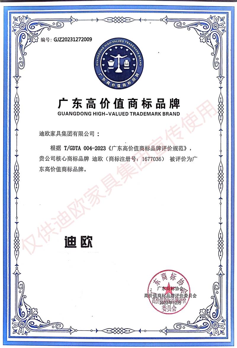 2023（广东）高价值商标品牌 麻豆精品乱码一二三区别蜜臀在线家具