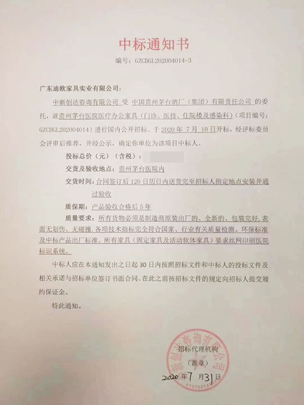 麻豆精品乱码一二三区别蜜臀在线喜中贵州茅台医院医疗办公家具项目
