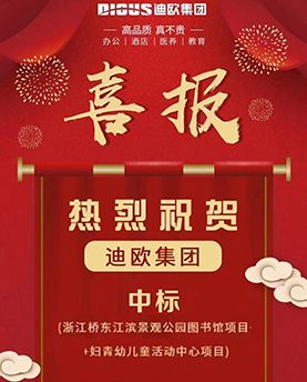 喜讯|麻豆精品乱码一二三区别蜜臀在线集团中标浙江桥东江滨景观花园图书馆项目和妇青幼儿童活动中心项目